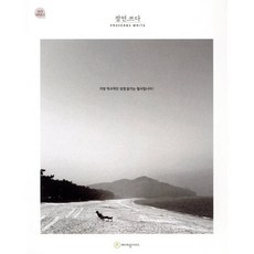 잠언.쓰다(필사책), 에이프릴지저스 편집부, 에이프릴지저스