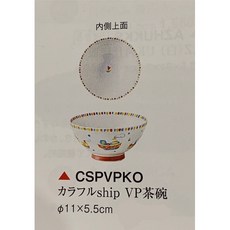 日本製KIDS カラフル ship にこにこ 現貨快速出貨 帆船系列, 1個, VP茶碗