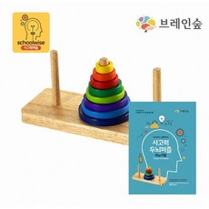 알고리즘 사고 하노이탑 원반 옮기기 게임 논리 수학 원리, 1개
