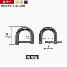 臺南出貨 配件五金扣金屬鏈條肩帶調節卡扣馬蹄扣可拆螺絲環扣圈斜跨 2 1, 可拆D扣#內徑1.2CM 槍黑 2個