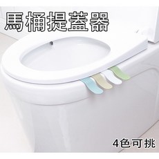 卡通馬桶提蓋器/馬桶把手/馬桶掀蓋器/馬桶蓋手提器/馬桶蓋提把/坐墊提蓋器/動物馬桶掀蓋器, 卡其(素色款)