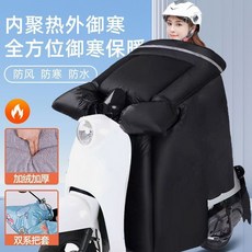 電動車加絨防風擋風罩，加大加厚摩托車防水保暖罩, 側翼款【防水+加絨+加厚】純黑色
