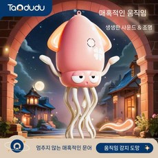 춤추는오징어 움직이는장난감 귀여운 문어 전시용 문워크 낙지, 5. 복숭아 가루(자동회피+USB)