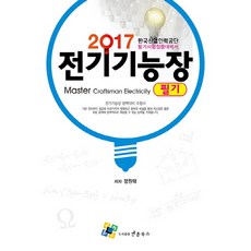 電機技能長 筆試(2017)：, Nple Books