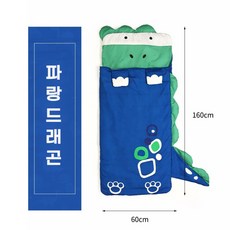 흰둥둥 어린이 침낭 야외 여름 캠핑 두꺼운 방한 점심시간 낮잠이불 휴대용 이불, 파랑드래곤, 1개