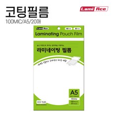 라미에이스 국산 고급 라미네이팅필름 코팅지 코팅필름 코팅용지 100MIC A5 20매