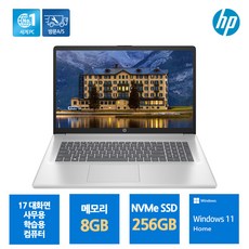 HP 2025 노트북 17 코어i3 인텔 12세대, Natural Silver, 256GB, 8GB, WIN11 Home, 17s-cu2006TU Win11