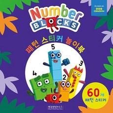 이노플리아 넘버블록스 패턴 스티커 놀이북, 1개