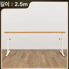 발레바 봉 요가 조절 운동 댄스 필라테스 스트레칭바, E. 2.5m