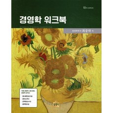 경영학 워크북, 상경사