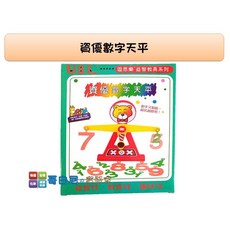 USL遊思樂 哥白尼的實驗室 資優數字天平 - 數學教具 重量數字認識 加減運算 等量公理, 1個