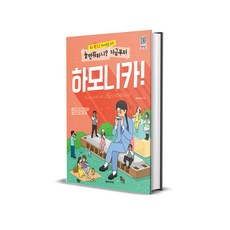 놀면 뭐하니 지금부터 하모니카!, 1개