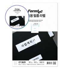 쌍문상회 지금 필요한 라벨용지 라벨보호필름 라벨지 A4라벨지 폼텍 투명라벨 보호필름 라벨프린터 라벵용지 문구 사무 스티커라벨지 10매 파일 문서 정부 CF-3629 31872EA, 본상품