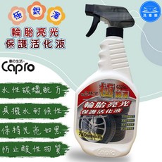 車之生活 極銳澤 輪胎亮光保護活化液 750ml, 1個