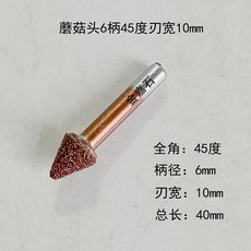 金嘉石 雙層蘑菇頭金剛石刀 適用於石材雕刻, 1個, 雙層645度蘑菇頭,一把試用裝