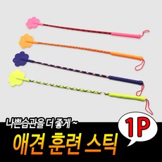 반려견 강아지 훈련 훈육 행동교정 용품 스틱 막대기, 1개