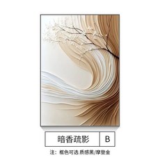暗香疏影 抽象藝術無框畫 客廳電視背景牆裝飾, BF2188,60*80cm【適用1.8米內小沙發】