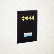 문화 비닐 결재화일 관공서 결재판 흑색 서류철 1개입 F697-71