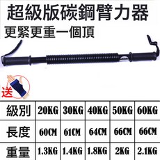 雙林電鍍臂力器批發 雙彈簧握力棒棍3040KG5060公斤擴胸臂肌健身, 1個, 雙林黑色經典款臂力器送護手