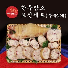 [한송] 한우 암소 보신세트, 1kg, 2개