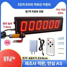 인싸템 인플루언서 카운터 자동 감지 적외선 손뼉 리모컨, 3인치 6자리-적외선, 1개, 3인치 6자리 적외선센서 플러그인