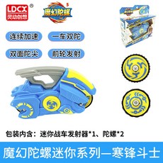 超繪玩 魔幻陀螺玩具 新款兒童男孩戰鬥旋轉魔幻摩託戰車競技對戰槍式髮射, 迷你-寒鋒鬥士（前輪發射）, 1個