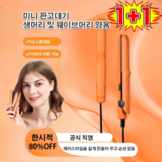 미니 믹 판고데기 컬러 미니 무선고데기 판고데기 휴대용 뿌리 볼륨 매직기, 딥퍼플(2헤드플랫)*1+그린(2헤드플랫)*1, SY-888