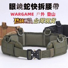 嘉義現貨 戶外多功能戰術腰封molle眼鏡蛇腰帶套裝快拔加厚款尼龍戰術腰帶IPSCWarGame裝備戶外腰帶配件 OT, 戰術黑色,眼鏡蛇戶外多功能戰術腰帶（腰帶+腰封）, 1個