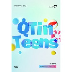청소년 큐티인 7월, 큐티엠, 큐티엠