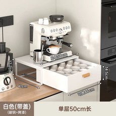 서랍형 커피머신 받침대 정리함 화이트 보관함 A30cm 캡슐 선반, D. 커버 길이 50mm서랍 없는 설치가 가능한 우아한