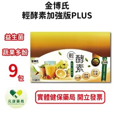 金博氏輕酵素加強版PLUS 2錠 益生菌 蔬果多酚 綜合水果 台灣公司貨, 9包