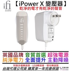 iFi Audio iPOWER X 交換式電源變壓器，適用於DAC音響播放器, 9V/2.5A