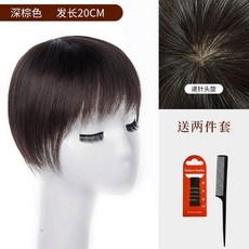 【假髮片】中老年補髮片 真髮自然隱形遮白髮齊 劉海頭頂補髮塊 自然輕薄無痕增髮量 遮白髮增髮量 頭頂補髮片 真髮髮片, 【20厘米】遮白髮減齡大髮片-深棕色, 1個