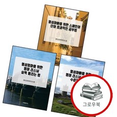 열성엄마를 위한 영어 리스닝 실력 올리는 법 + 열성아빠를 및 스피킹 수준업 공부법 + 스페인어 단어 효과, 없음