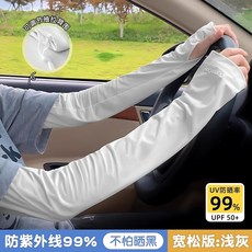 涼感冰絲防曬袖套 夏季戶外騎行開車適用 加長護臂運動手袖, 寬鬆版【淺灰】防曬UPF50+,男女通用-可調節【冰絲涼感/透氣不勒0, 1個