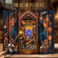 哈利波特魔法學院拼裝立體書立 魔杖亮燈 DIY拼裝書籍玩具 哈利波特迷周邊, 哈利波特-魔法學院【燈-權杖-防塵板】