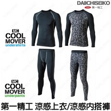 源豐釣具 DAIICHISEIKO 第一精工 黑色涼感內搭衣褲 防曬透氣 釣魚運動內搭