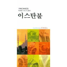 LesVacances 伊斯坦堡, 編輯部 著