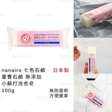 nanairo 七色石鹼 無添加 小蘇打洗衣皂 100g 家事皂, 1個