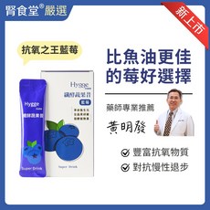 腎食堂® 嚴選 藍莓酵素蔬果昔 益生菌發酵 低磷鉀 藥師推薦 營養升級, 1個