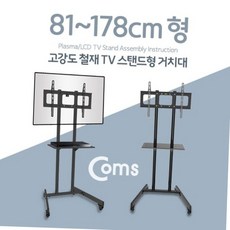 이동식 tv 스탠드 거치대 상하 각도 조절 바퀴형 선반 포함 max 68kg 철제 전시회