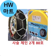 눈길 미끄럼 방지 자동차 타이어 사슬 체인 2개 80호