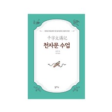 DalasilPublisher 千字文課程： 當今中國人最廣為人知的劉宏千字文, 無null