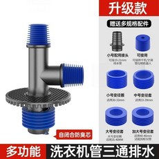 洗衣機 地漏三通接頭 防臭防蟲防溢水, 1個, 【洗衣機地漏三通接頭】