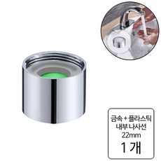 룰루랄라 수도꼭지 버블러, 1세트