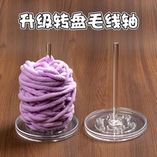 【開發票/統編】家用實木 可轉動針織線團手作編織工具 耐用穩固底座, 1個, 轉盤毛線軸【底10cm】