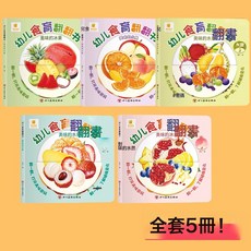 DFMEI 幼兒食育翻翻書美味水果蔬菜認知寶寶繪本3-6歲兒童啓蒙早教書籍, 【5冊】美味的水果:如圖