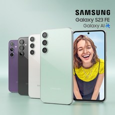 삼성전자 Ai 갤럭시 S23 FE 256GB 공기계 신품급 (구성품: 단말기 + 유심핀 + 보호케이스 + 보호필름/1년무상보증) Re:think, 민트