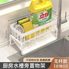 貝凱 廚房水龍頭置物架 附瀝水盤 升級款銀色左邊帶杆式, 1個, 白色帶斜坡瀝水籃, 白色, 帶斜坡瀝水籃