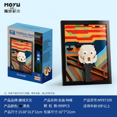 魔域文化 世界名畫積木 吶喊 向日葵, 1個